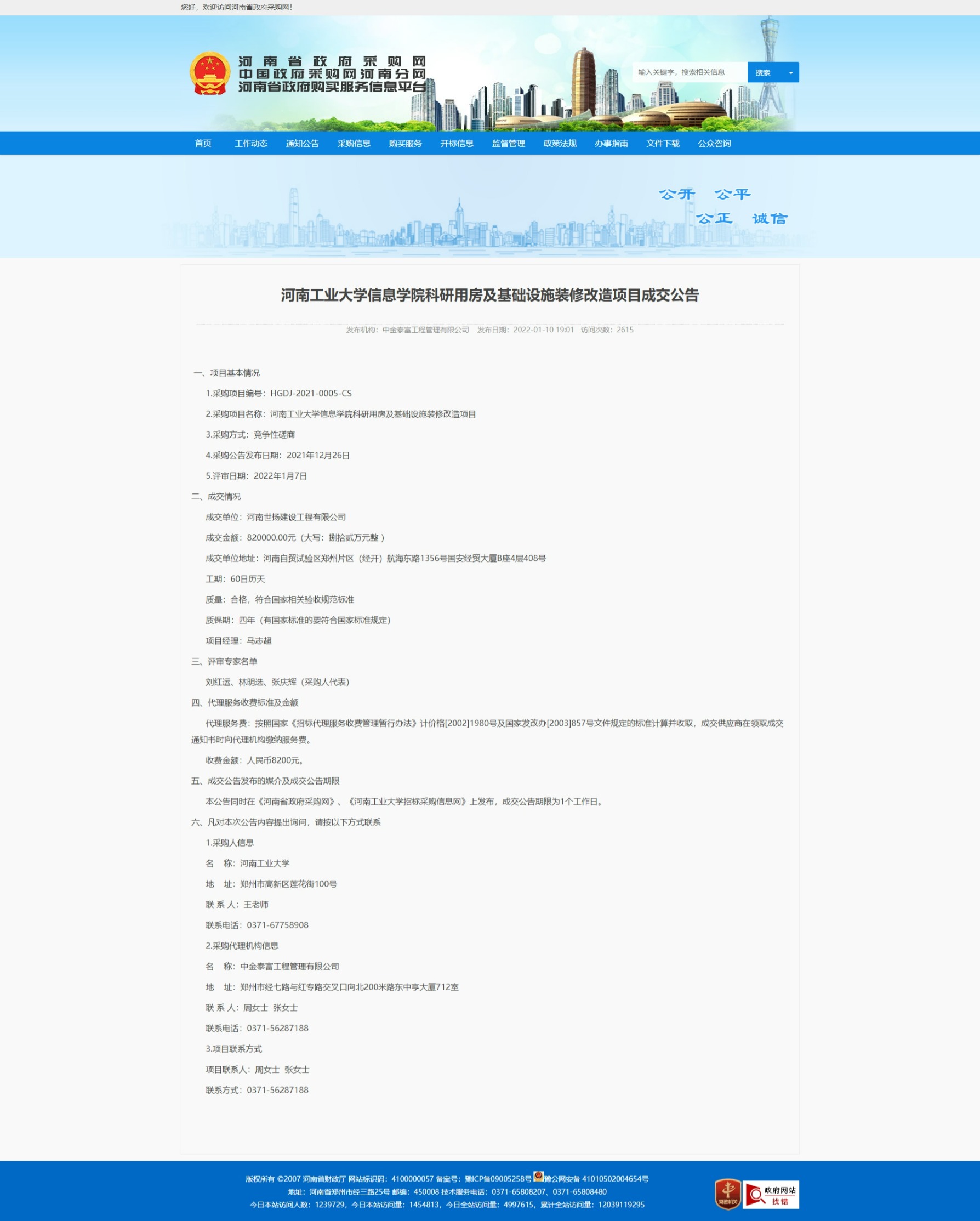 網(wǎng)頁(yè)捕獲_10-2-2022_104428_www.hngp.gov.cn.jpeg