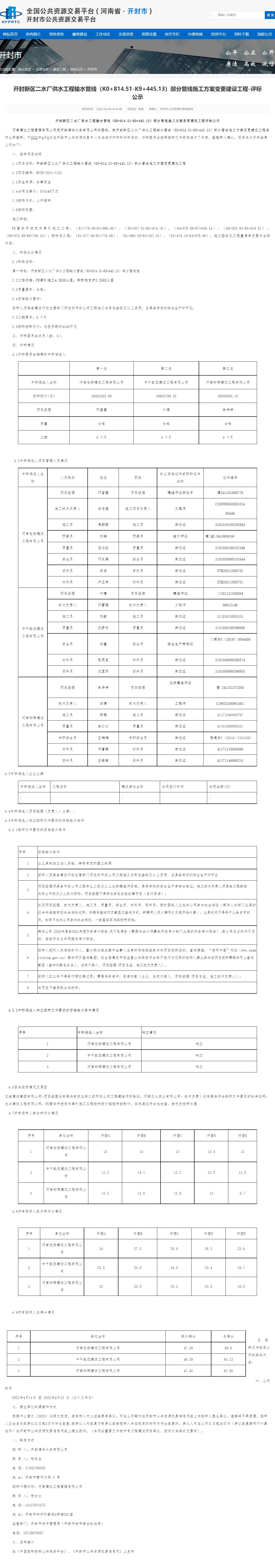 網(wǎng)頁(yè)捕獲_20-4-2022_154445_www.kfsggzyjyw.cn.jpeg