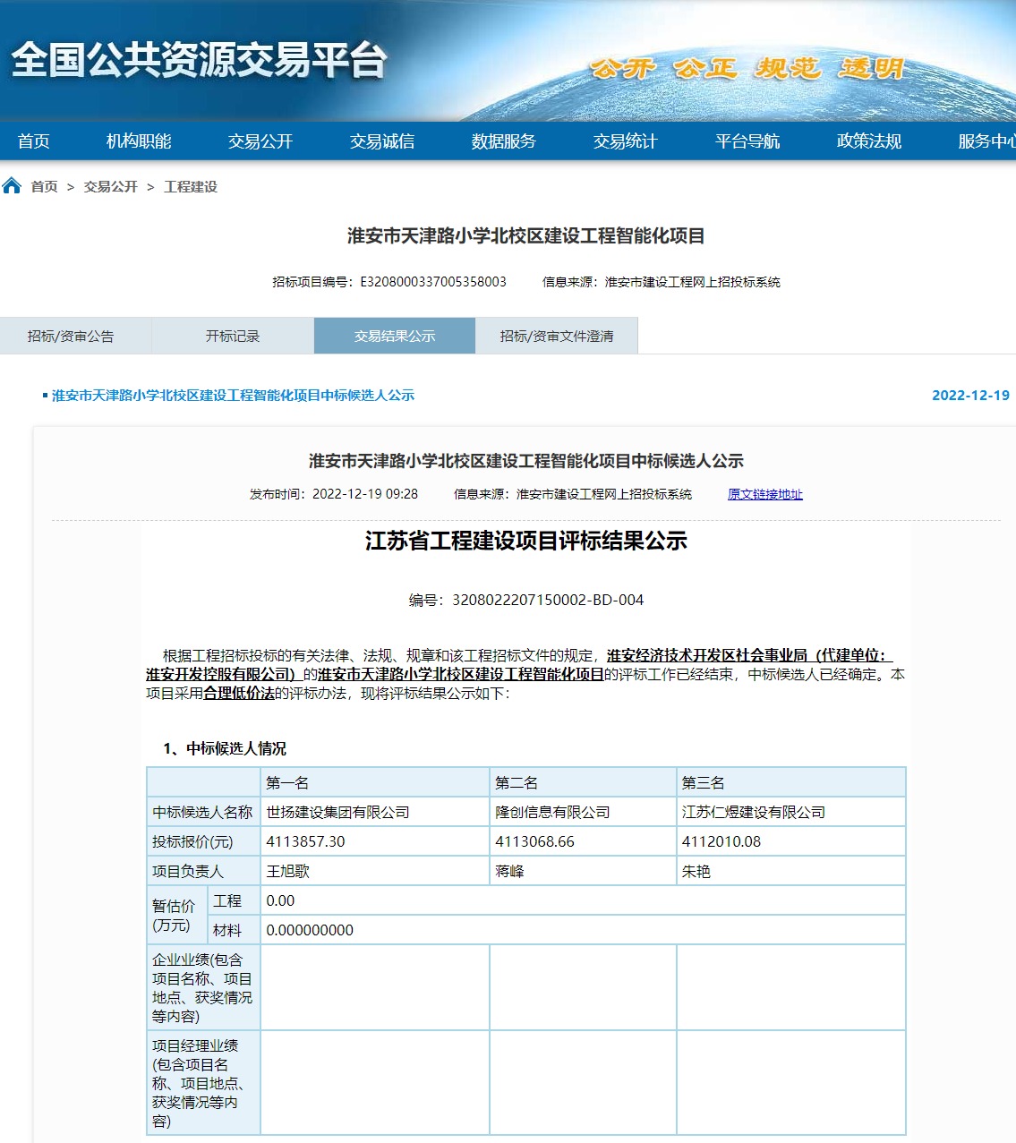 網(wǎng)頁(yè)捕獲_20-12-2022_102052_www.ggzy.gov.cn.jpeg